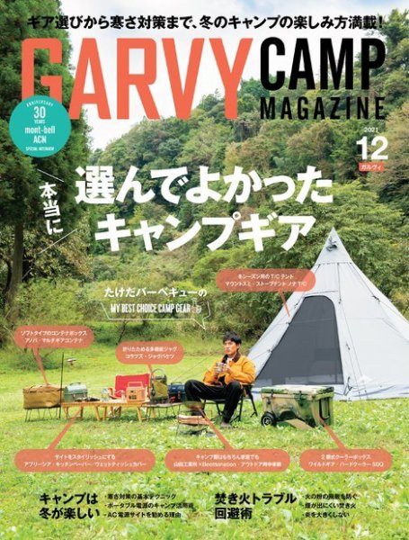 ガルビィ 2021年12月号 (発売日2021年11月10日) 表紙