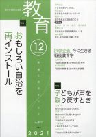 教育 2021年12月号 表紙