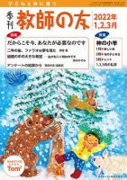 教師の友 1/2/3月号 (発売日2021年11月11日) 表紙