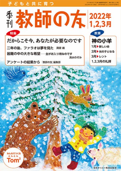 教師の友 1/2/3月号 (発売日2021年11月11日) 表紙