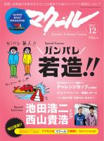 マクール 2021年12月号 表紙