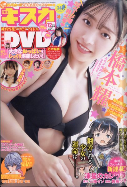 キスカ 2021年12月号 (発売日2021年11月08日) 表紙