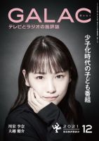 川栄李奈 の雑誌情報｜雑誌のFujisan