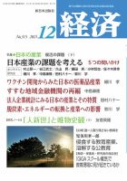 経済 2021年12月号 (発売日2021年11月08日) 表紙