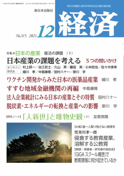 経済 2021年12月号 (発売日2021年11月08日) 表紙