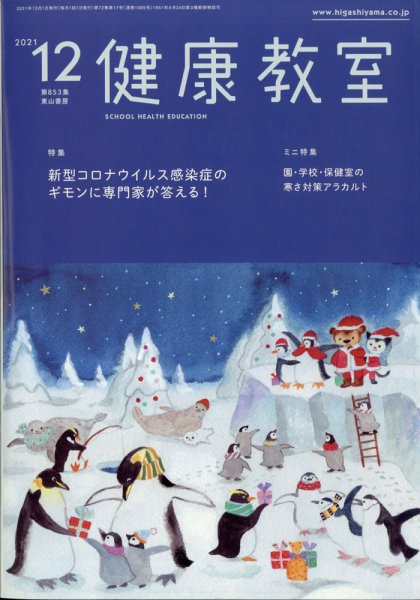 健康教室 2021年12月号 (発売日2021年11月09日) 表紙
