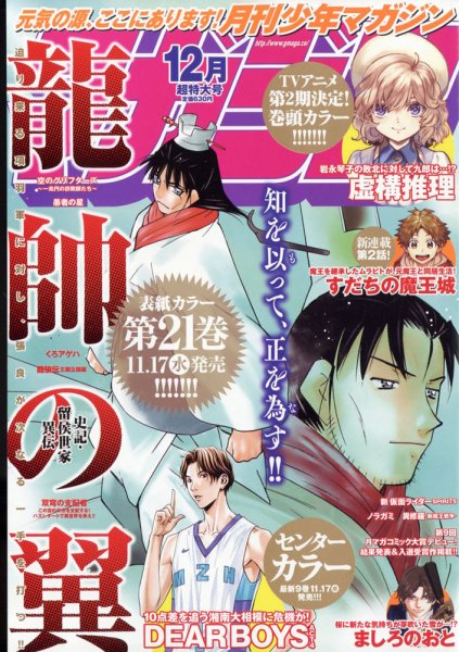 月刊 少年マガジン 2021年12月号 (発売日2021年11月06日) 表紙