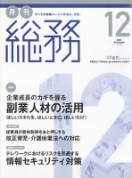 月刊総務 2021年12月号 表紙