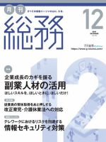 月刊総務 2021年12月号 (発売日2021年11月08日) 表紙