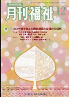 月刊福祉 2021年12月号 表紙