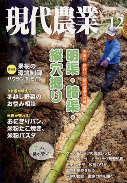 現代農業 2020年 1〜12月号 現代農業 2021年12月号 (発売日2021年11月05日) | 雑誌/定期購読の予約