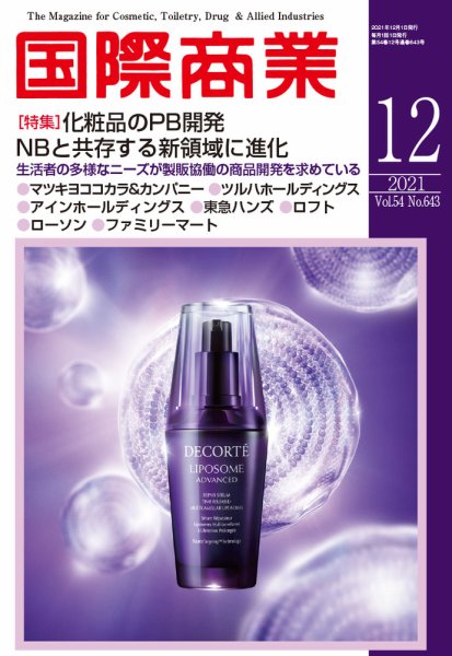 国際商業 2021年12月号 (発売日2021年11月06日) 表紙
