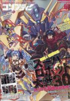 コンプティーク 2021年12月号 (発売日2021年11月10日) 表紙