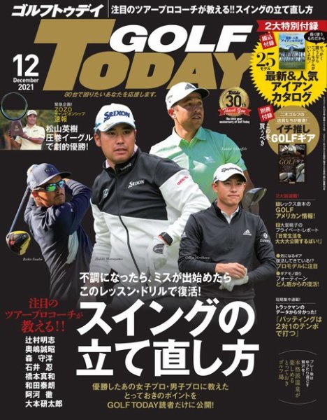 GOLF TODAY (ゴルフトゥデイ) 2021年12月号 (発売日2021年11月05日) 表紙