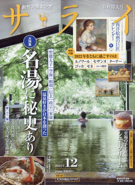 サライ 2021年12月号 (発売日2021年11月09日) 表紙
