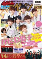 ザテレビジョン首都圏関東版 2021年11/19号 (発売日2021年11月10日) 表紙