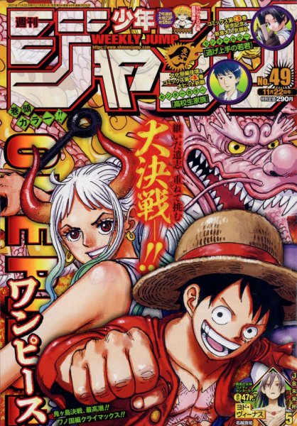 週刊少年ジャンプ 2021年11/22号 (発売日2021年11月08日) 表紙