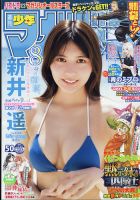 新井遥 雑誌一覧｜雑誌のFujisan