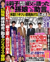 週刊女性 2021年11/23号 表紙