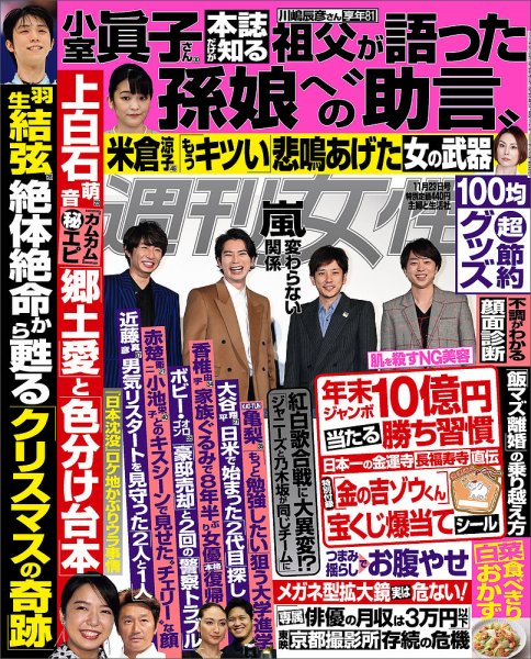 週刊女性 2021年11/23号 (発売日2021年11月09日) 表紙