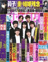 週刊女性自身 2021年11/23号 表紙