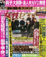 週刊女性セブン 2021年11/25号 表紙