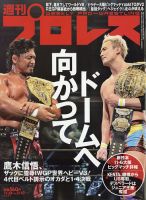 週刊プロレス 表紙