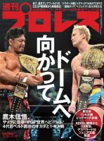 週刊プロレス 2021年11/24号 (発売日2021年11月10日) 表紙