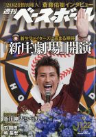 週刊ベースボール 2021年11/22号 表紙
