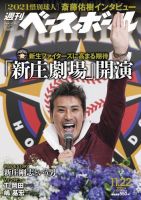 週刊ベースボール 2021年11/22号 (発売日2021年11月10日) 表紙