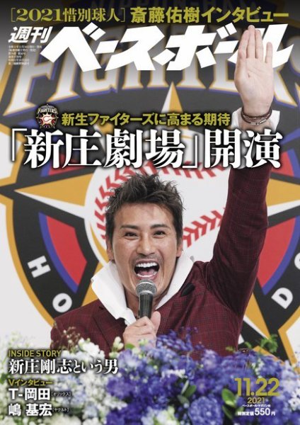 週刊ベースボール 2021年11/22号 (発売日2021年11月10日) 表紙