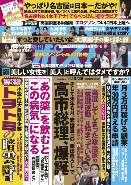 週刊ポスト 2021年11/19・26号 (発売日2021年11月08日) 表紙