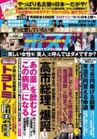 週刊ポスト 2021年11/19・26号 表紙