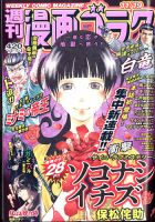 週刊漫画ゴラク 2021年11/19号 表紙