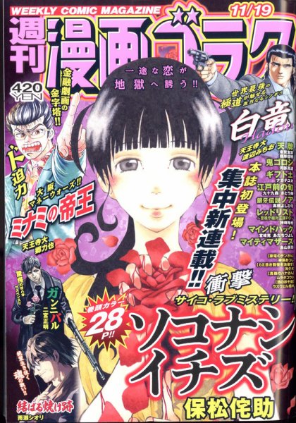 週刊漫画ゴラク 2021年11/19号 (発売日2021年11月05日) 表紙