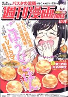 週刊 漫画TIMES (タイムス) 2021年11/19号 表紙
