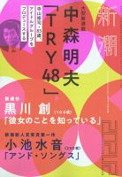 新潮 2021年12月号 (発売日2021年11月06日) 表紙