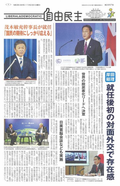 自由民主 第2957号 (発売日2021年11月09日) 表紙