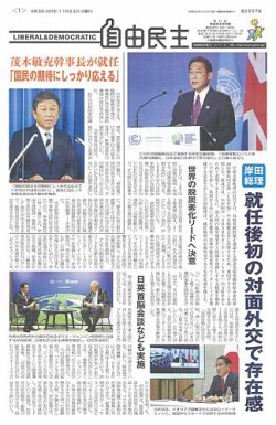 自由民主 第2957号 (発売日2021年11月09日) 表紙