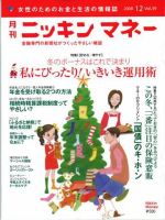 ニッキンマネー 2008年12月号 (発売日2008年11月02日) 表紙