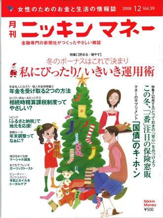 ニッキンマネー 2008年12月号 (発売日2008年11月02日) 表紙