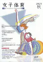 女子体育 2021年11月号 表紙