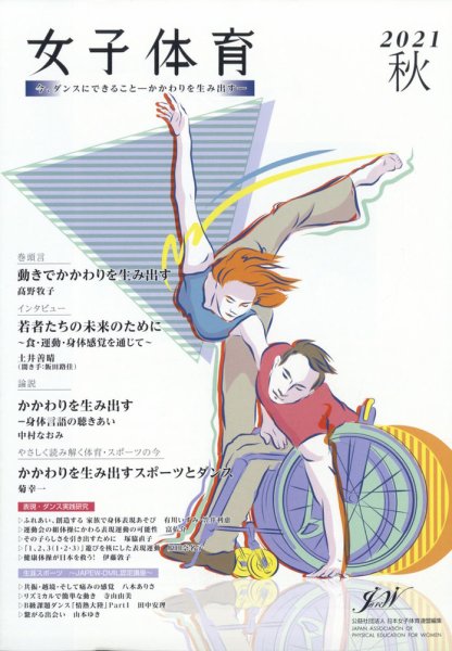 女子体育 2021年11月号 (発売日2021年10月11日) 表紙