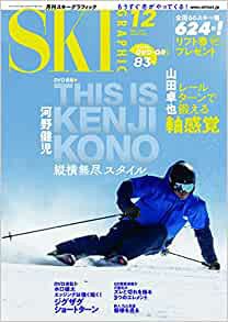 スキーグラフィック 2021年12月号 (発売日2021年11月10日) 表紙