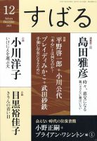 すばる 2021年12月号 表紙
