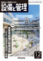 設備と管理 2021年12月号 表紙