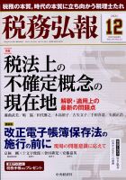 税務弘報 2021年12月号 表紙