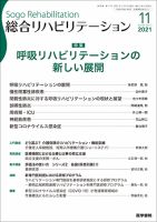 総合リハビリテーション Vol.49 No.11 表紙