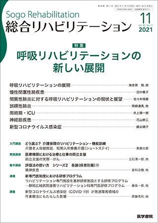 総合リハビリテーション Vol.49 No.11 (発売日2021年11月10日) 表紙