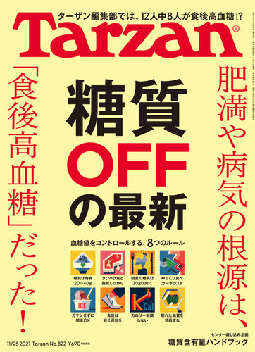 Tarzan（ターザン） 2021年11/25号 (発売日2021年11月11日